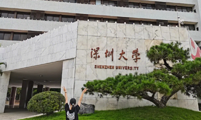 案例：深圳大學